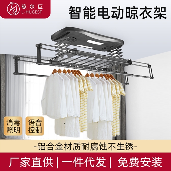 智能电动晾衣架DHLYG008玄铁灰色